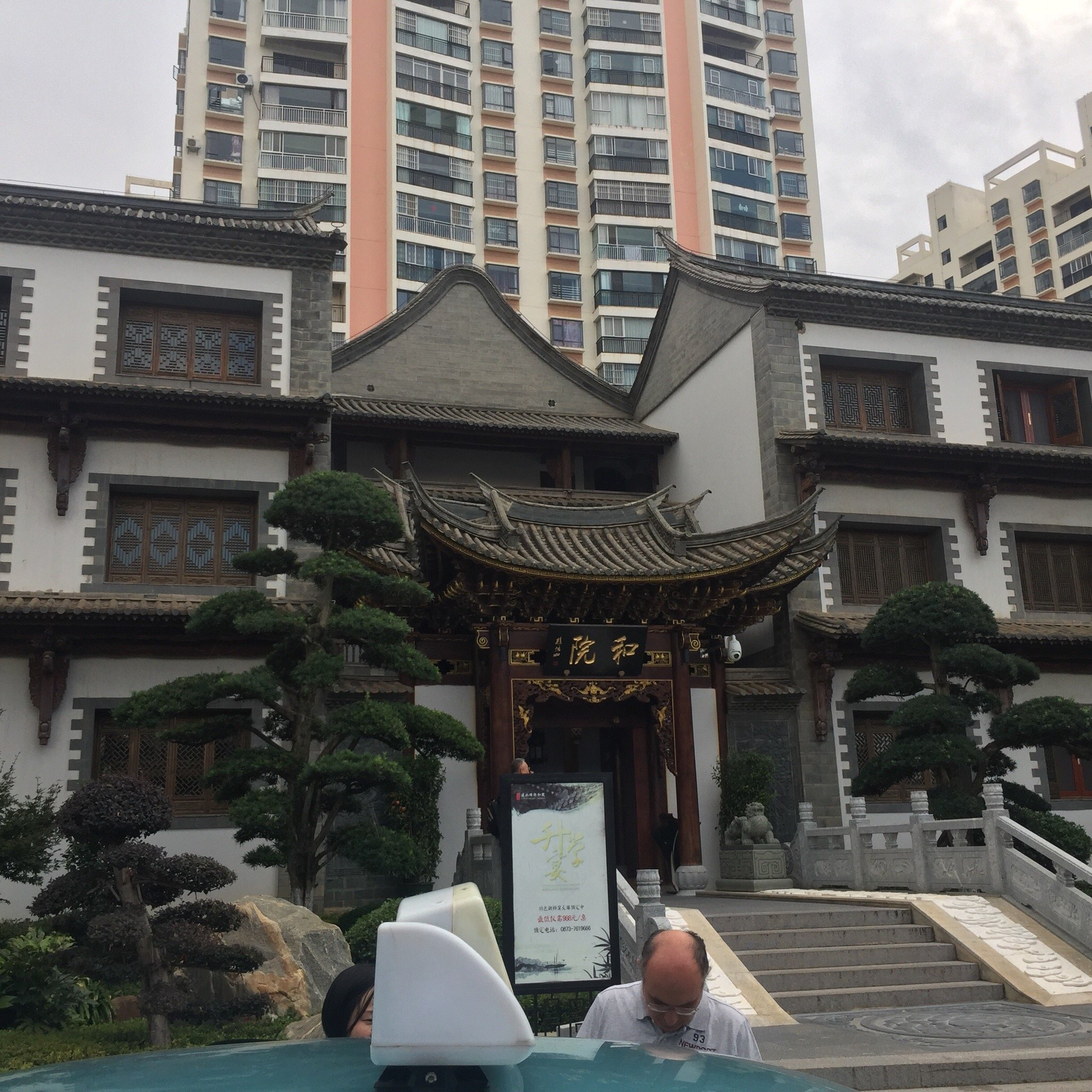 和院酒店-官方