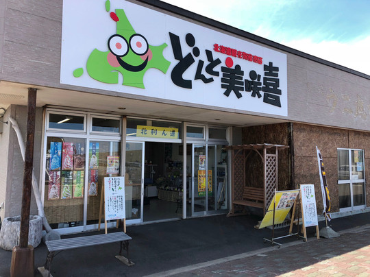 利尻町餐馆和美食-Kitarindo