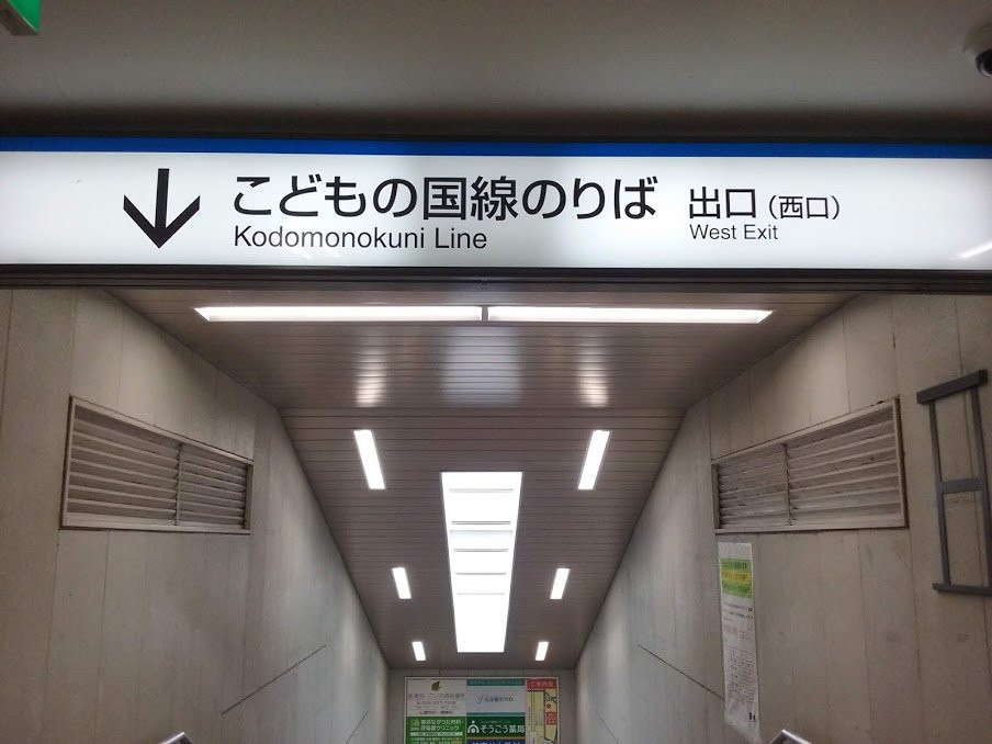 Kodomo-no-Kuni景点图片