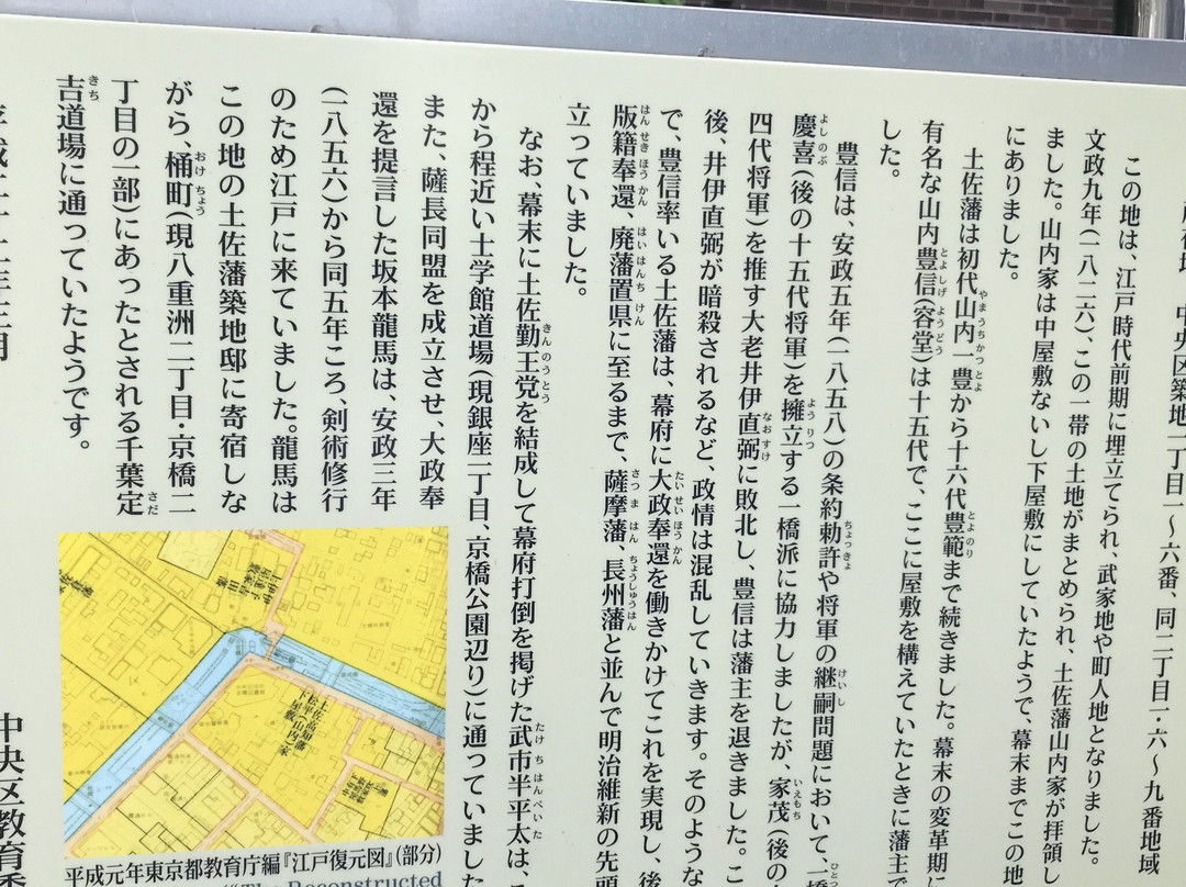 Remains of Tosa Domain Tsukiji House-Tsukiji必去景点