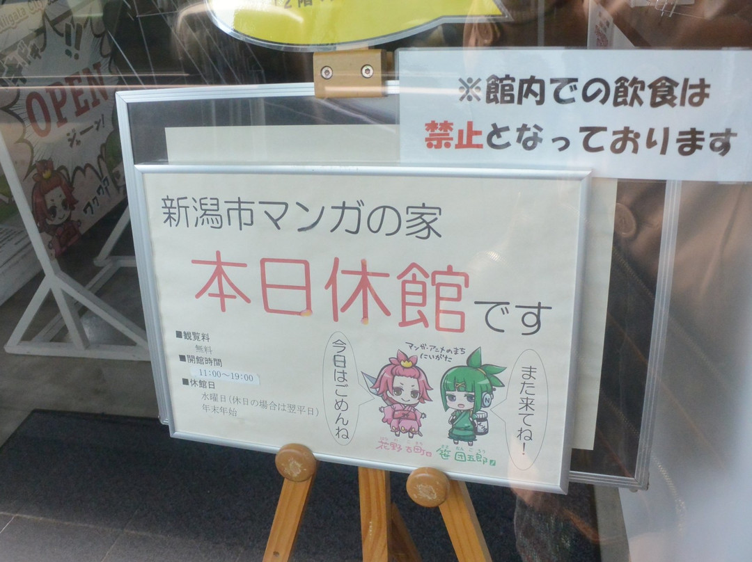 Nigata City Manga no Ie-新泻市必去景点