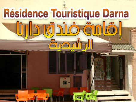 Residence Touristique Darna主图