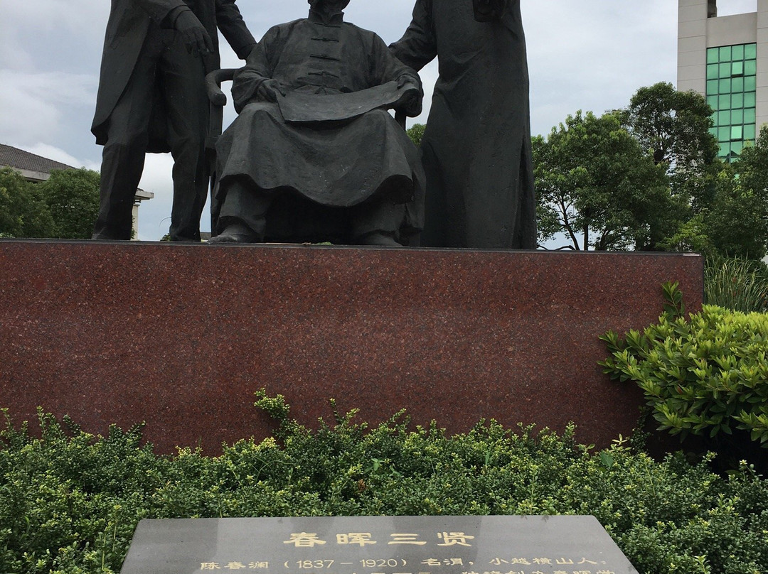 春晖中学-上虞市必去景点