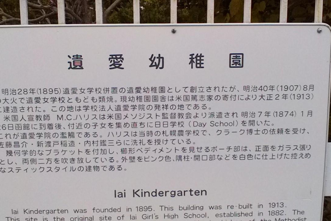 Iai Kindergarten-函馆市必去景点