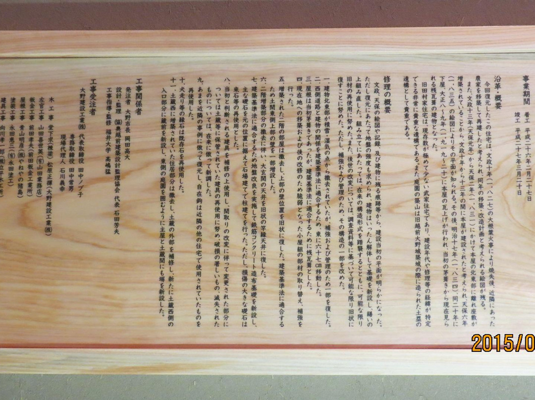 Bukeyashiki Old Tamura House景点图片
