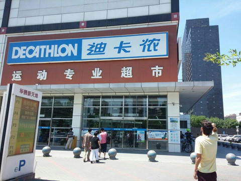 北京市迪卡侬店-北京市必去景点