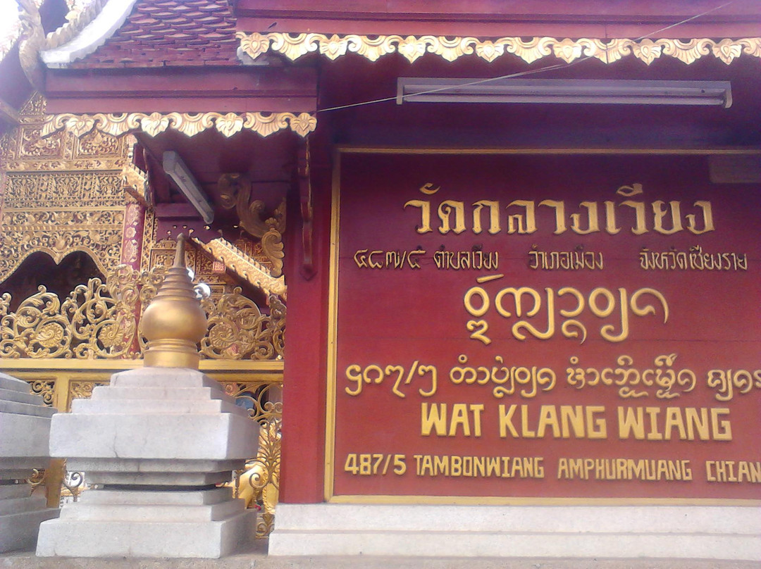 Wat Klang Wiang-清莱必去景点
