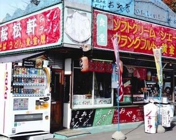 蓬田村餐馆和美食-Baiten Oshoken la Melos