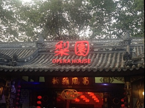 夜晚川剧文化演出-成都必去景点