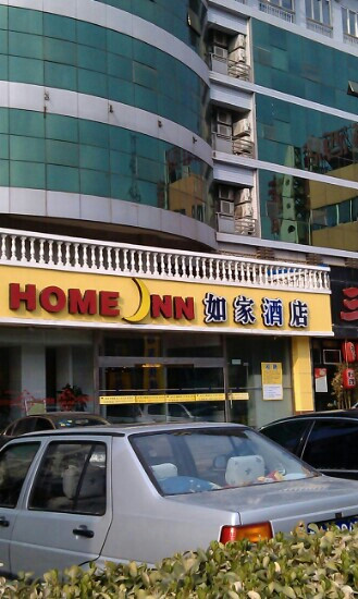 北京如家上地店主图