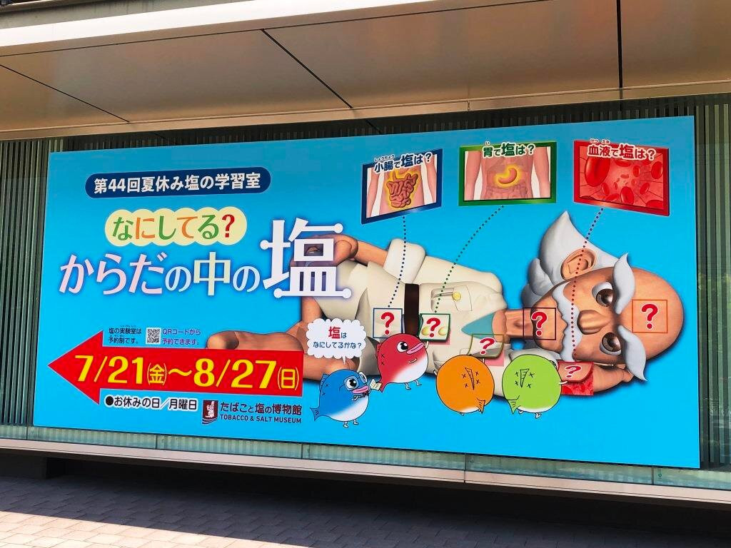 Tobacco & Salt Museum-墨田区必去景点
