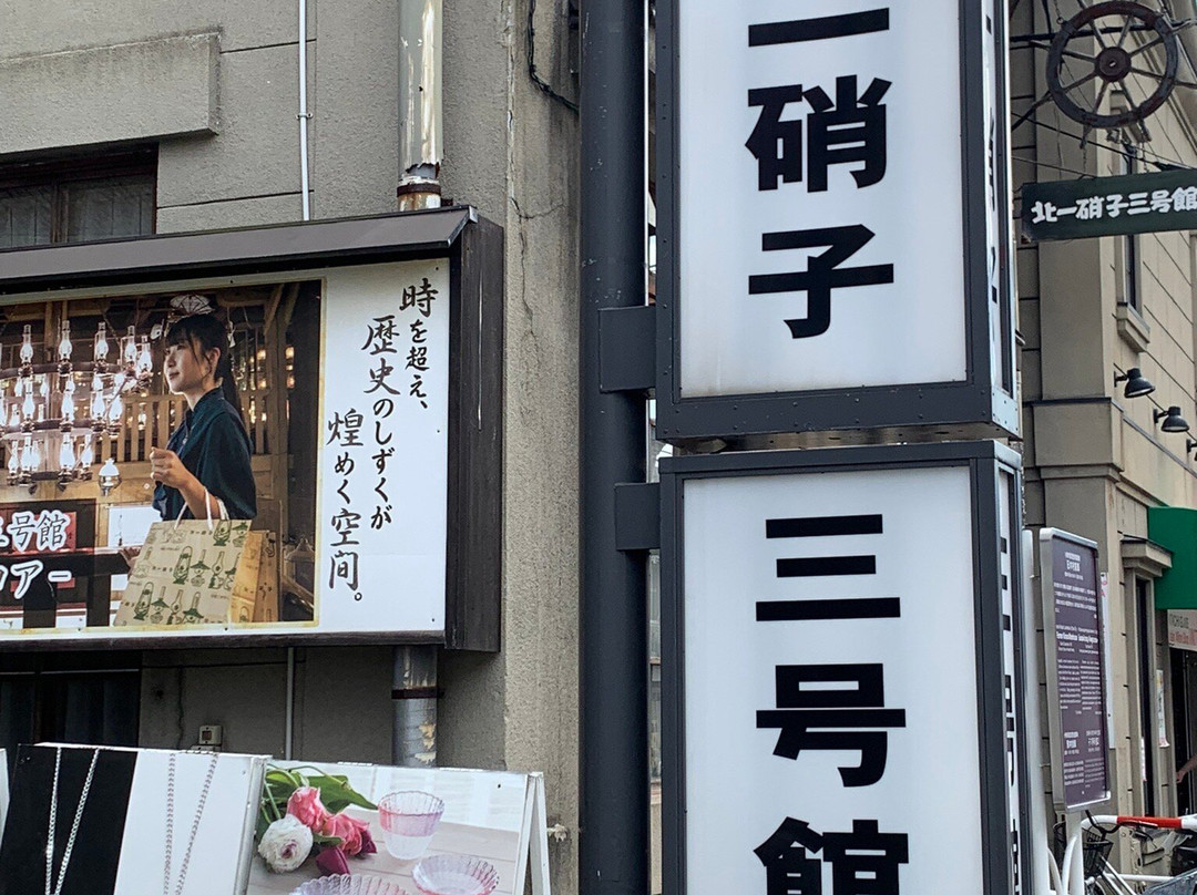北一硝子三号馆-小樽市必去景点