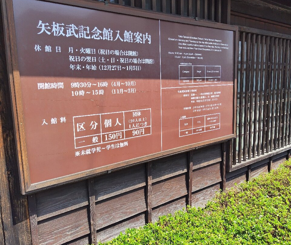 Yaita Takeshi Memorial-矢板市必去景点