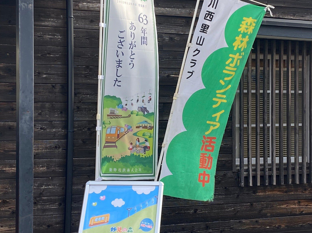 Myoken-no-Mori Cable Car-川西市必去景点