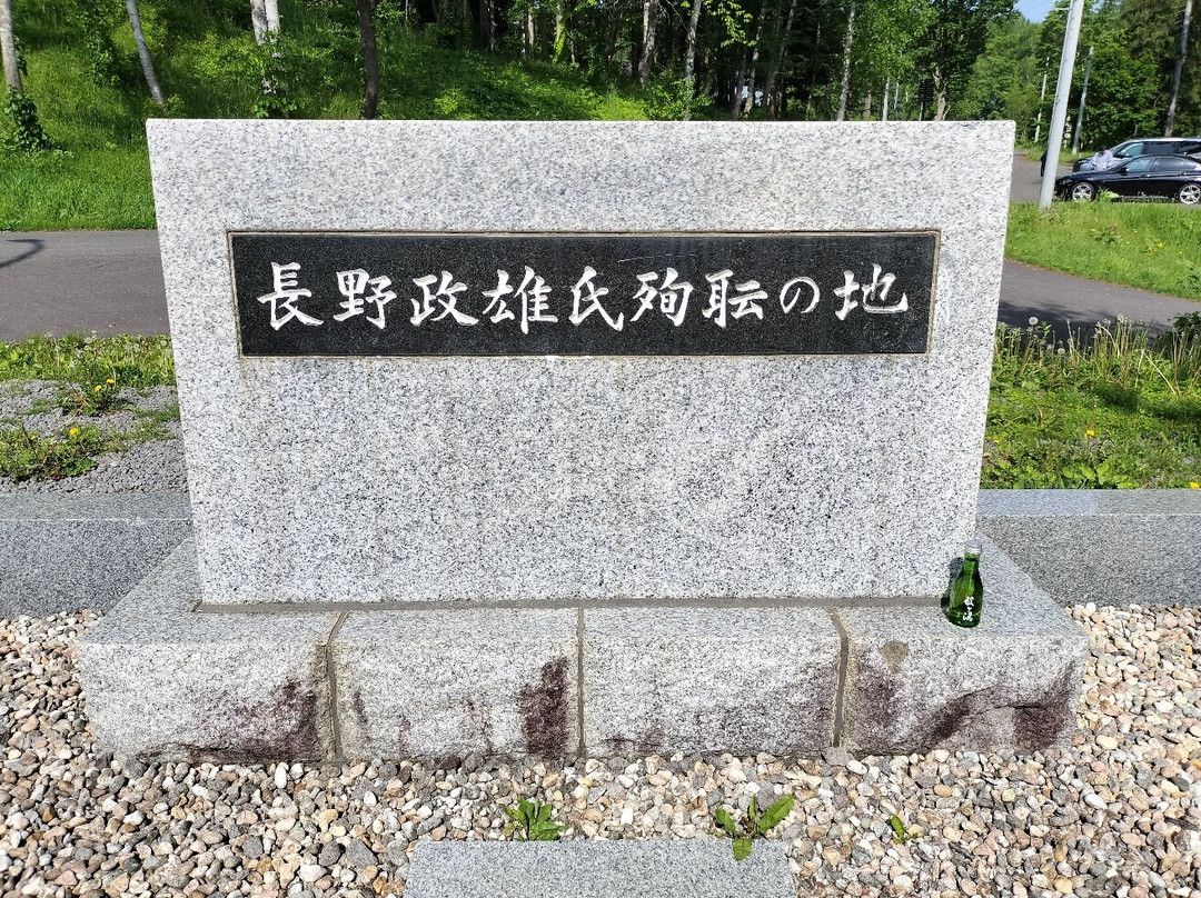 Nagano Masao Honoring Monument-和寒町必去景点