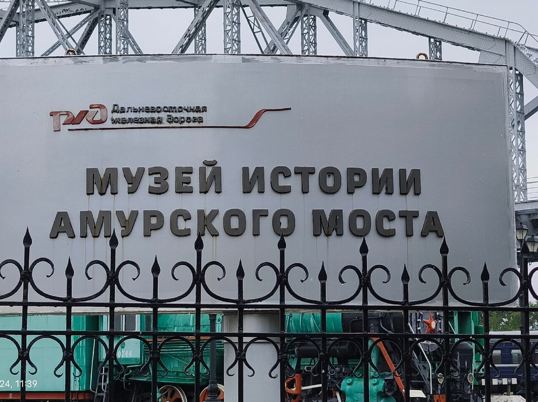 Museum of The History of Amur Bridge-哈巴罗夫斯克必去景点