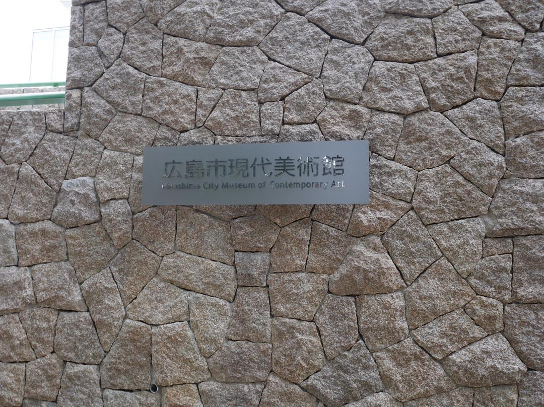 Hiroshima City Museum of Contemporary Art-广岛市必去景点