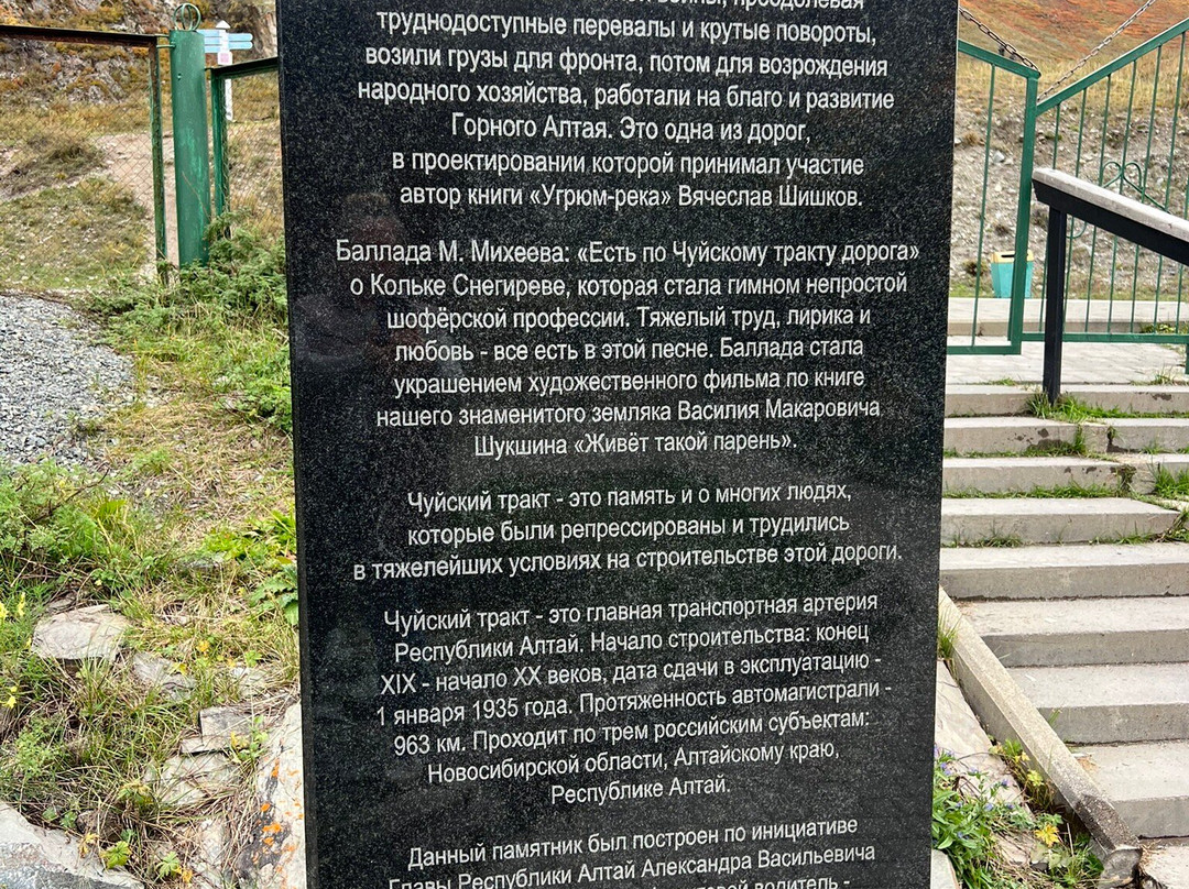 Monument to the builders of the Chuyskiy tract-Kupchegen必去景点