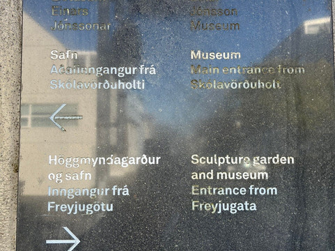 埃纳尔‧琼森博物馆-雷克雅未克必去景点