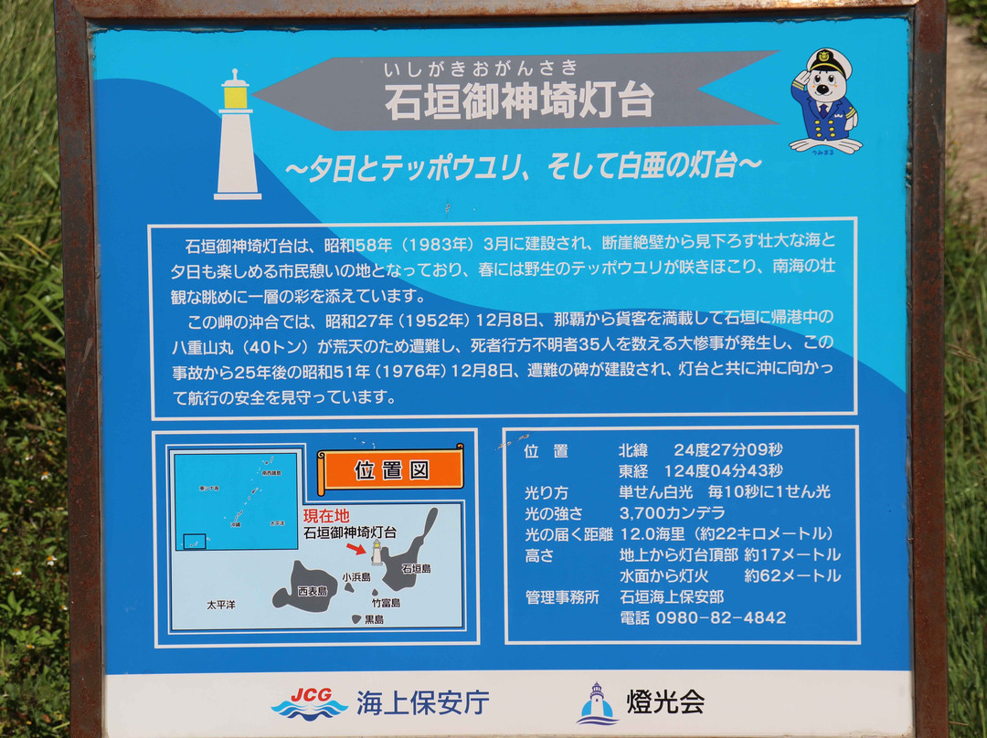 Oganzaki Lighthouse-Ishigaki-jima必去景点