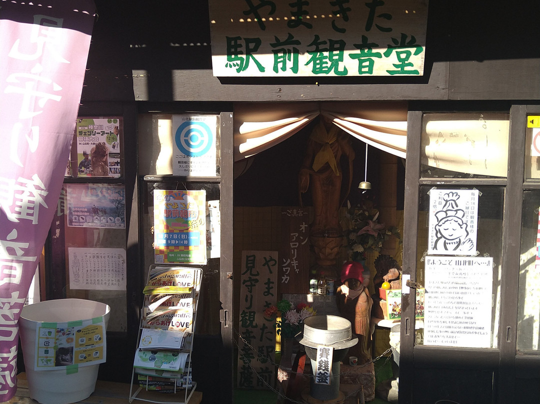 Yamakita Ekimae Kannondo-山北町必去景点