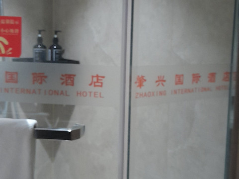 黎平肇兴国际酒店主图