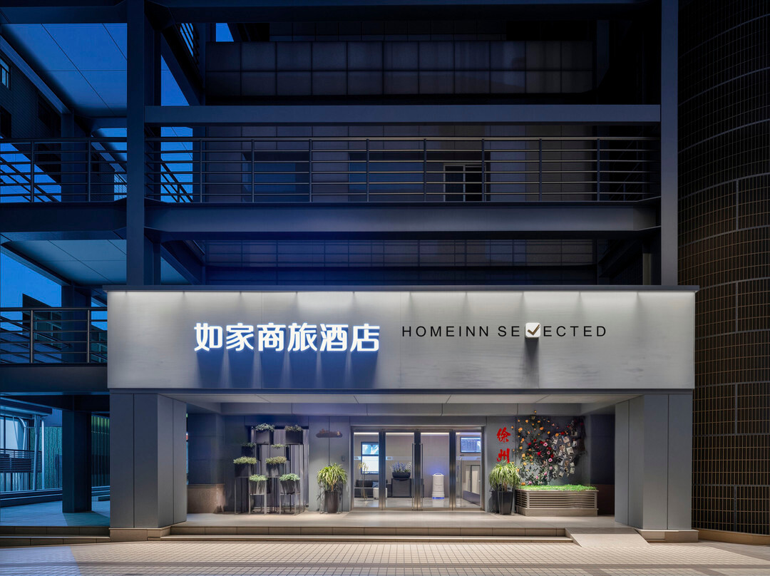 如家商旅(徐州苏宁购物中心彭城广场地铁站店)主图