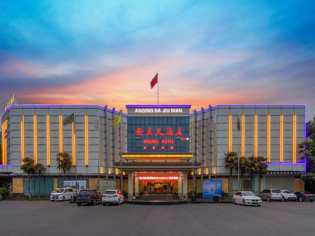 安庆大酒店(安庆站菱湖公园店)主图