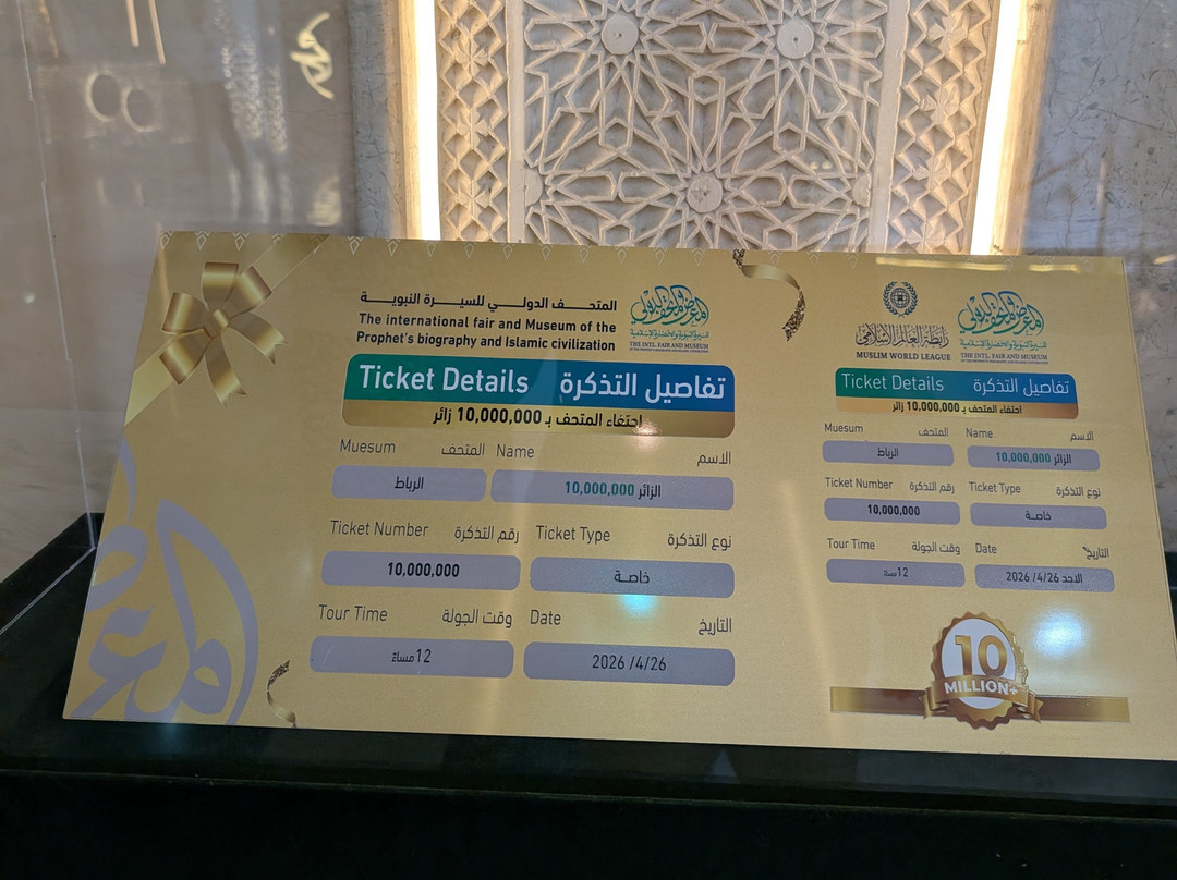 The International Fair And Museum Of The Prophet's Biography And Islamic Civilization-拉巴特必去景点