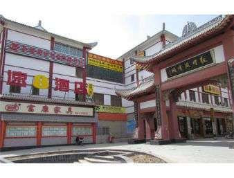 速8酒店敦煌风情城店主图