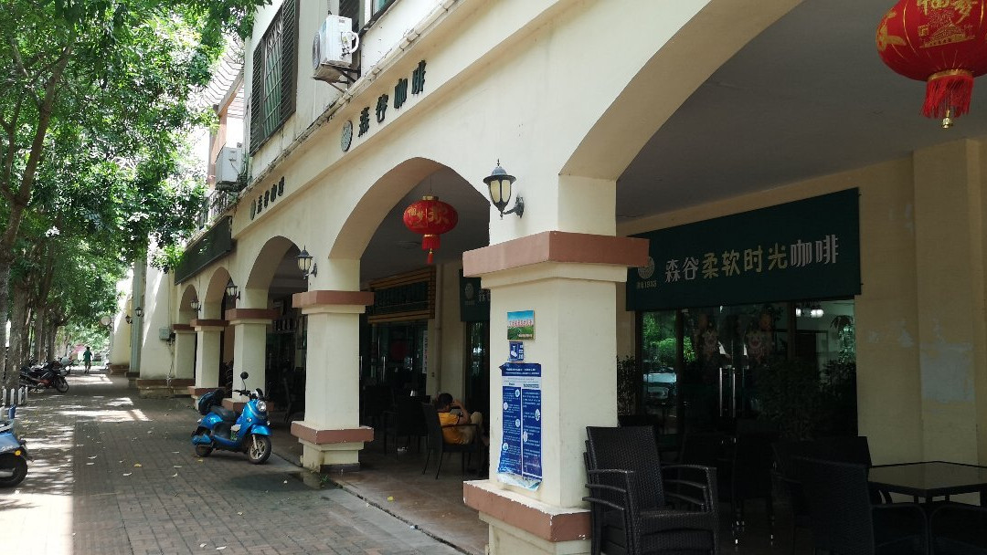 福山咖啡文化休闲旅游区景点图片
