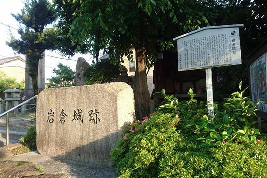 岩仓市旅游景点-Iwakura Castle Remains