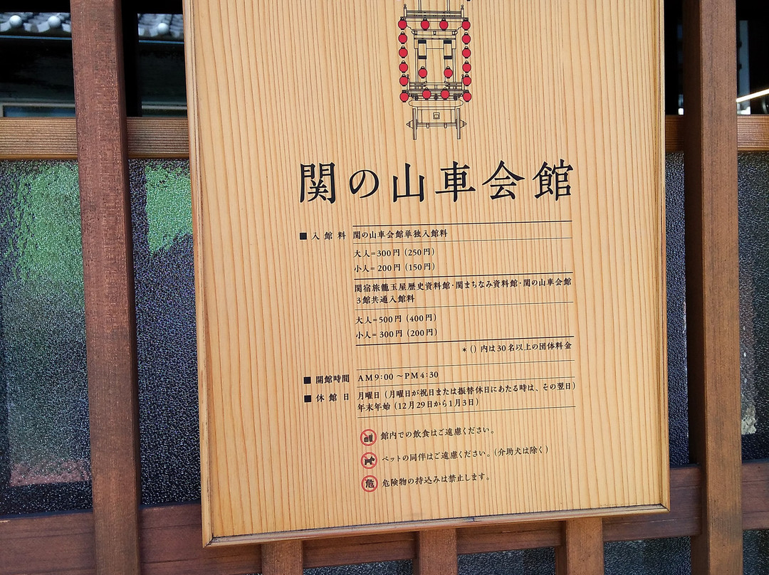 Seki no Yama Kaikan-龟山市必去景点