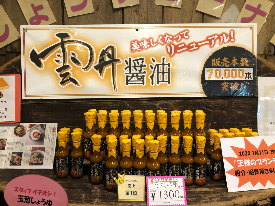 Nihon Shoyu Kogyo Chokubaijo-旭川市必去景点