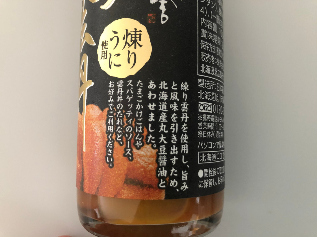 Nihon Shoyu Kogyo Chokubaijo-旭川市必去景点