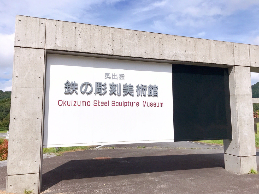Okuizumo Steel Sculpture Museum-奥出云町必去景点