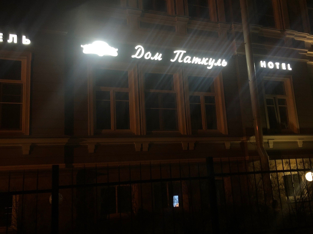 Hotel Patkul house主图