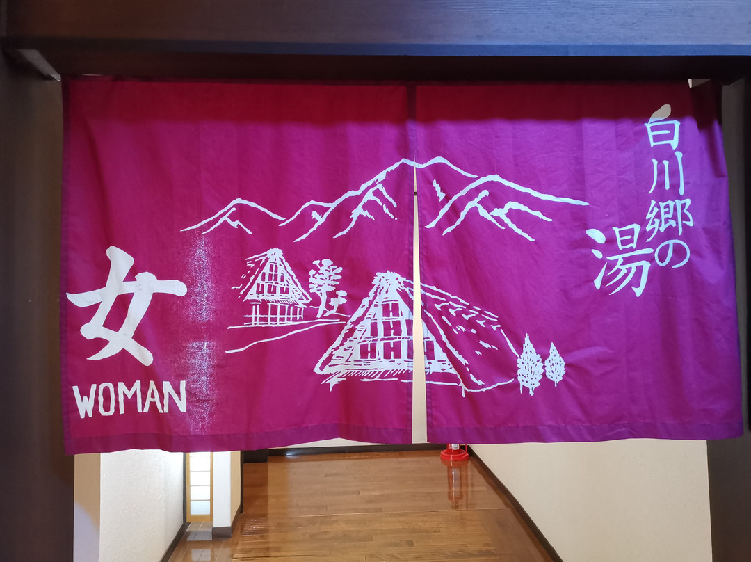 白川乡玉酒店主图