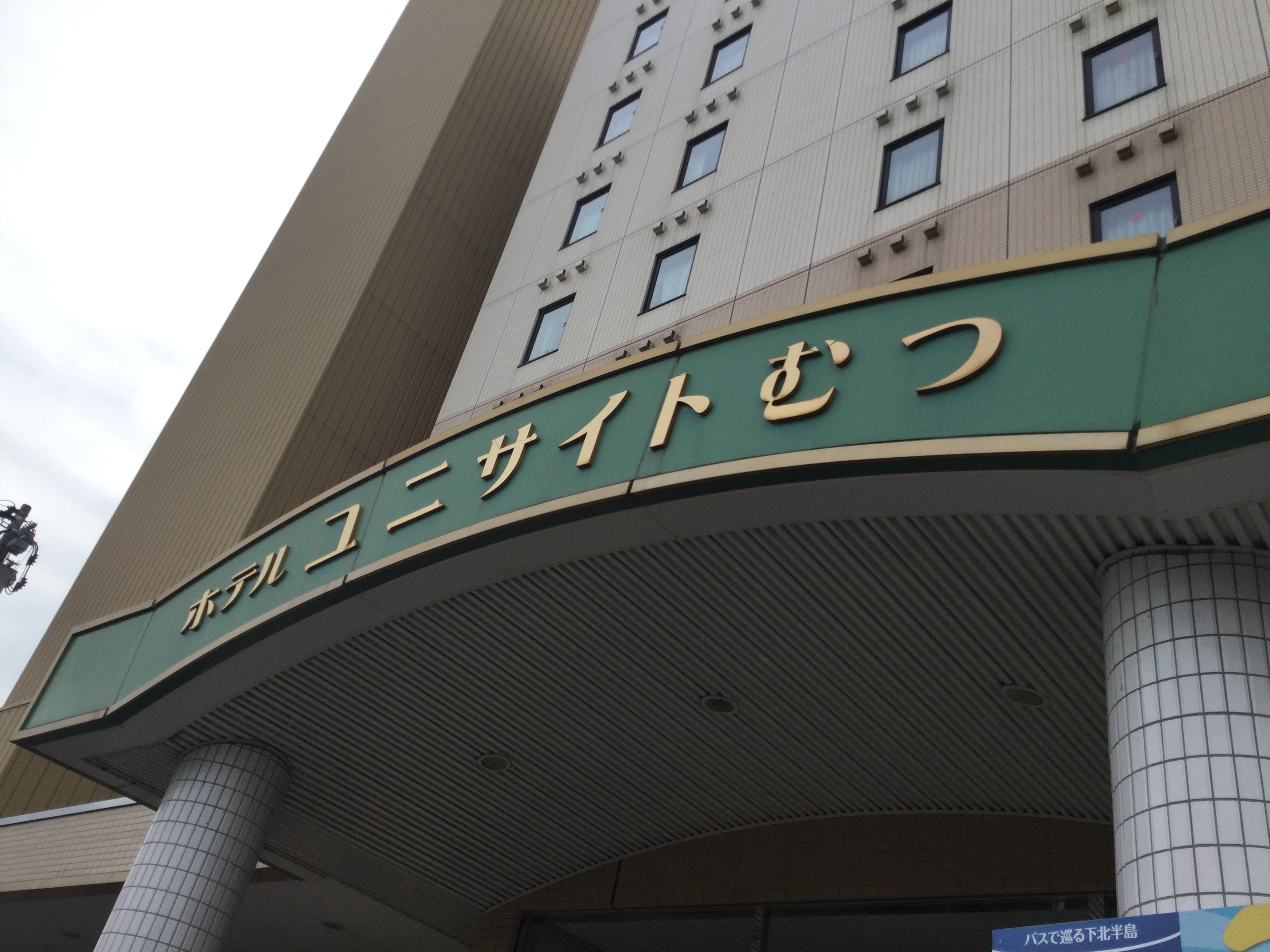 Hotel Unisite Mustu-浴室