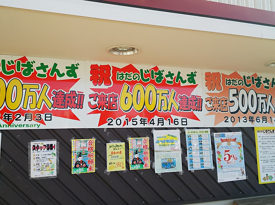 Jibasanzu-秦野市必去景点