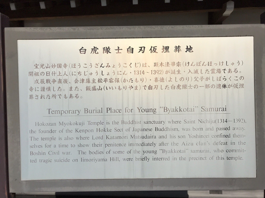 Myokokuji Temple-会津若松市必去景点