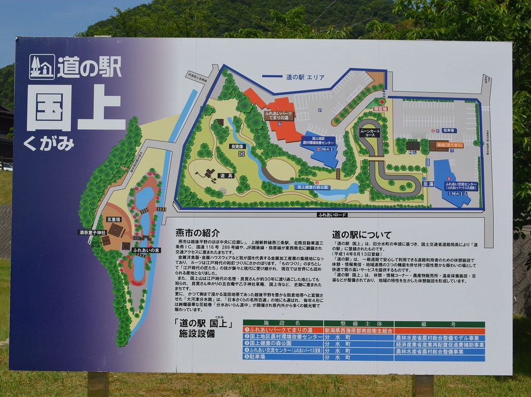 Michinoeki Kugami-燕市必去景点