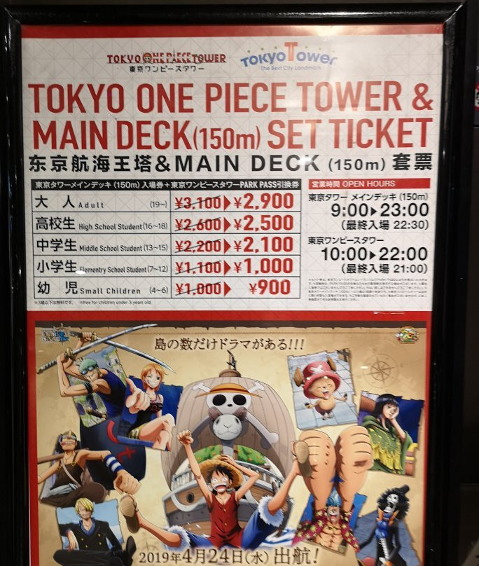 东京铁塔海贼王乐园景点图片