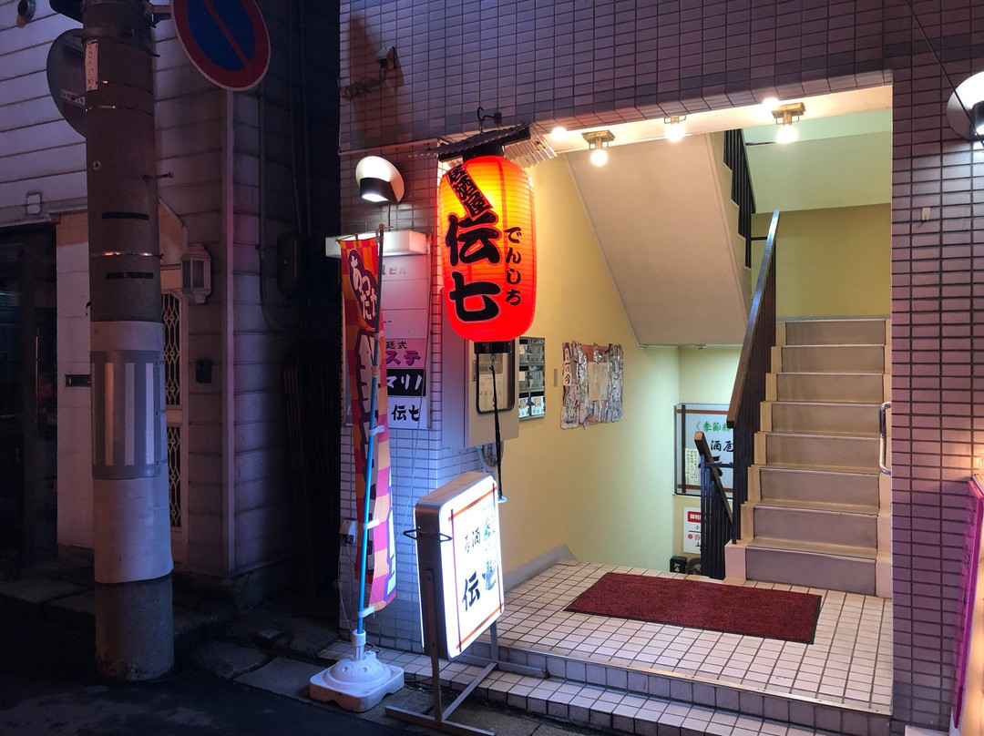 居酒屋 伝七