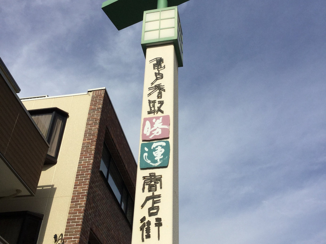 Kameido Katori Kachiun Shopping District-Kameido必去景点