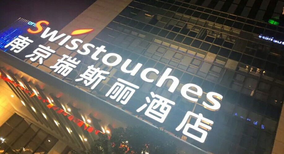 瑞斯丽酒店主图