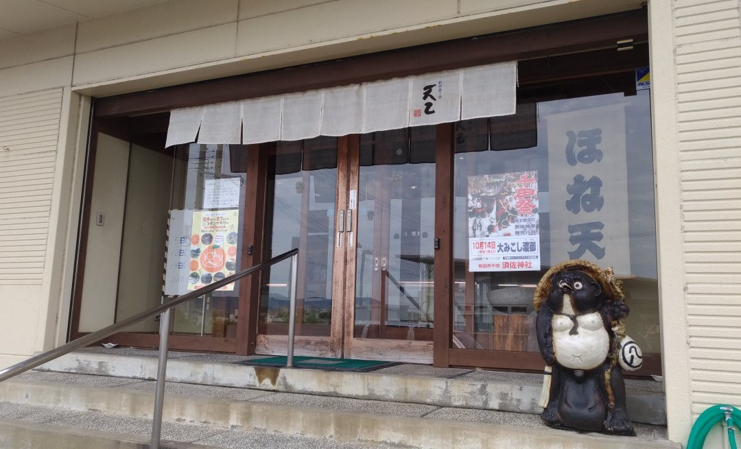 Tenoto Shoten-有田市必去景点