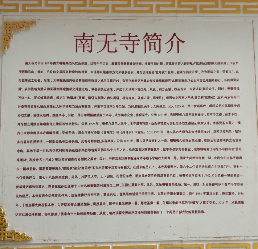 南无寺景点图片