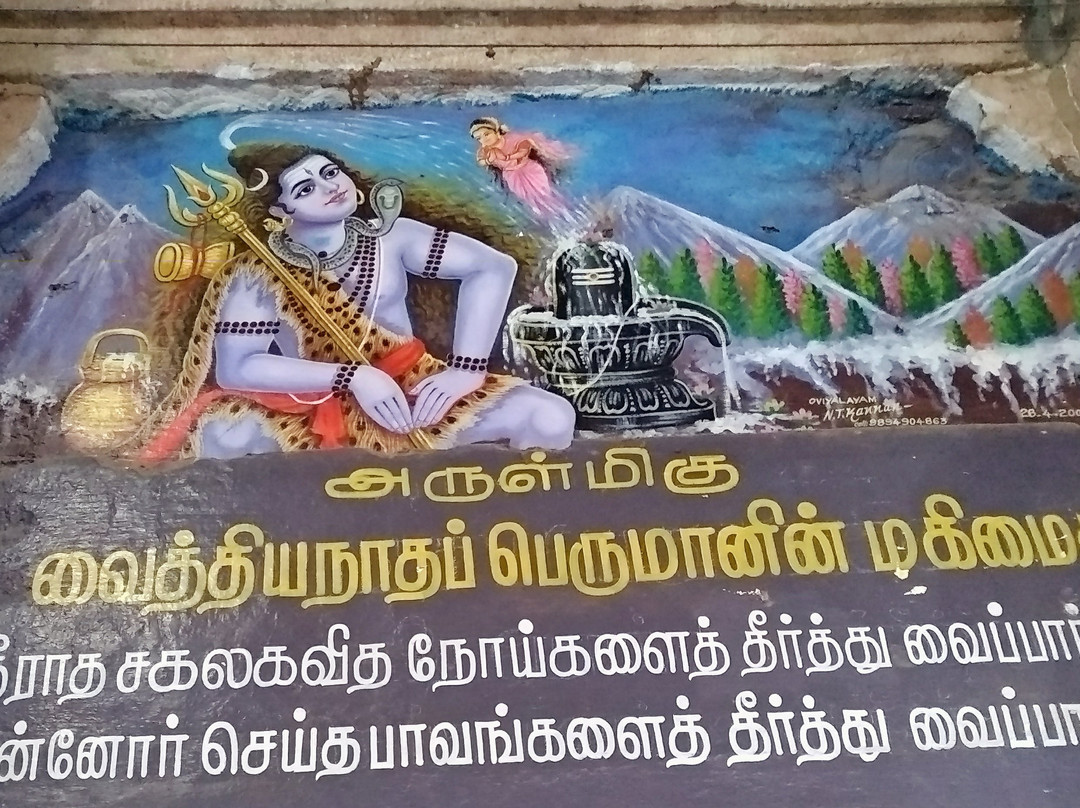 Madavar Vilagam Vaidyanathar Temple景点图片
