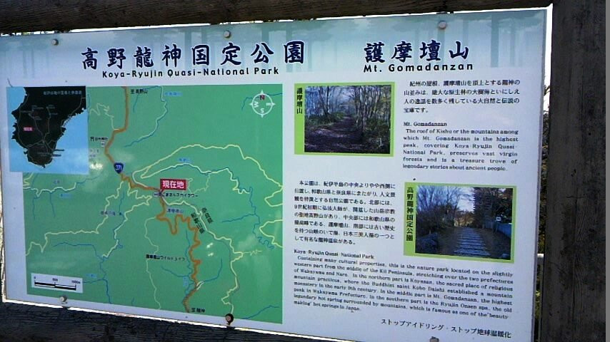 Gomadanzan-田边市必去景点